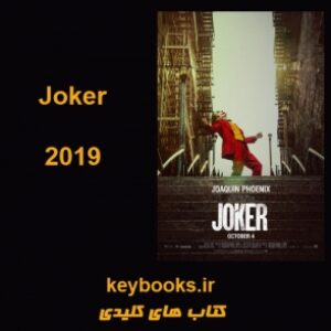 تحلیل فیلم  Joker