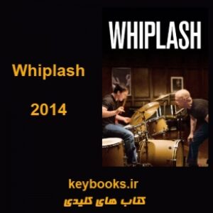 تحلیل فیلم  Whiplash - ویپلش