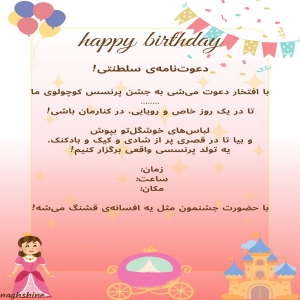 فایل قابل ویرایش کارت تولد دخترانه