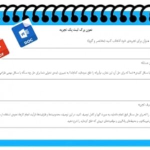 فرم خام ثبت تجربه معلمان