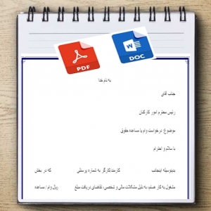 فرم درخواست وام یا مساعده پرسنل حقوق شرکت یا اداره