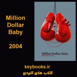 تحلیل فیلم  Million Dollar Baby