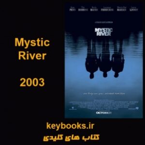 تحلیل فیلم  Mystic River
