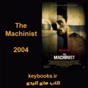 تحلیل فیلم  The Machinist
