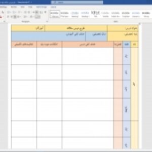 طرح درس سالانه - خام : شروعی قدرتمند برای تدریس اثربخش!