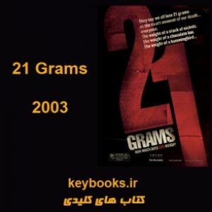 تحلیل فیلم  21 Grams