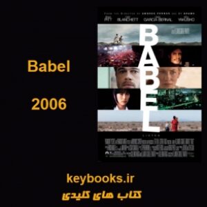 تحلیل فیلم  Babel