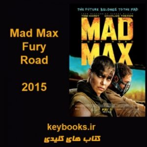 تحلیل فیلم  Mad Max Fury Road