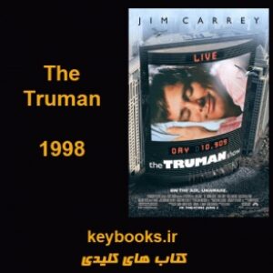 تحلیل فیلم  The Truman Show