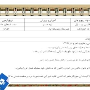 آزمون فارسی نوبت اول پایه هشتم