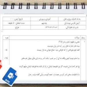 آزمون فارسی نوبت اول پایه نهم