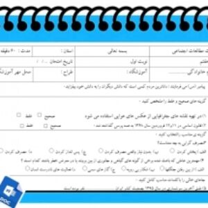 آزمون مطالعات اجتماعی نوبت اول پایه هفتم