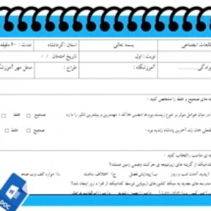 آزمون مطالعات اجتماعی نوبت اول پایه نهم