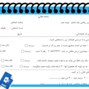 آزمون ریاضی نوبت دوم پایه ششم