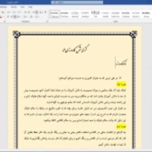 گزارش کارورزی : کارورزی 1،2،3،4 ویژه فرهنگیان و دانشجویان رشته علوم تربیتی و آموزش ابتدایی