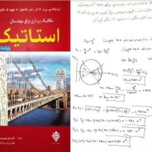 حل تمرینهای فصل نهم استاتیک ویراست دهم بی یر و جانستون ترجمه دکتر واحدیان