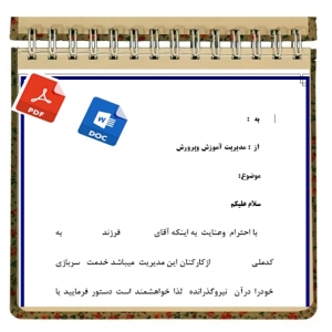استعلام خدمت سربازی از نظام وظیفه جهت فرهنگیان