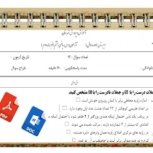 آزمون ریاضی نوبت دوم پایه هشتم