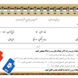 آزمون ریاضی نوبت دوم پایه هفتم