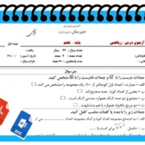 آزمون ریاضی نوبت اول پایه نهم