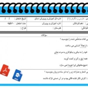 آزمون فارسی ونگارش1نوبت دوم پایه دهم