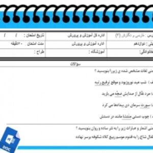 آزمون فارسی ونگارش3نوبت دوم پایه دوازدهم