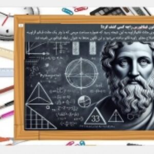 پاورپویینت اثبات قضیه فیثاغورس