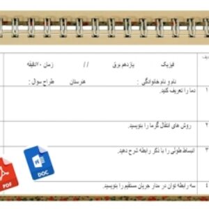آزمون فیزیک نوبت دوم پایه یازدهم برق