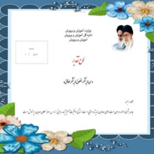 متن آماده تقدیرنامه معلم