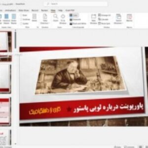 پاورپوینت درباره لویی پاستورLouis Pasteur در 23 اسلاید
