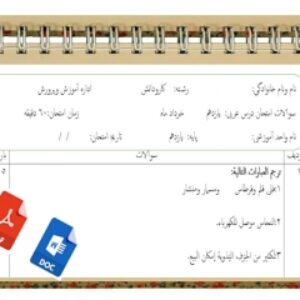 آزمون عربی نوبت دوم پایه یازدهم کاردانش