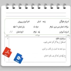 آزمون عربی نوبت دوم پایه یازدهم انسانی