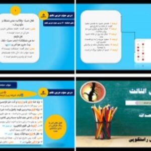 پاورپوینت درس سوم پل راستگویی از عربی نهم