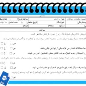 آزمون سلامت وبهداشت نوبت دوم پایه دوازدهم