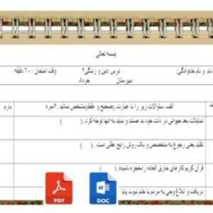 آزمون دین وزندگی نوبت دوم پایه یازدهم