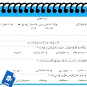 آزمون فلسفه1 نوبت دوم پایه یازدهم