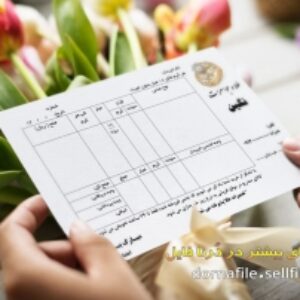 فاکتور طلافروشی