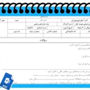 آزمون فیزیک نوبت اول  پایه دوازدهم رشته ریاضی