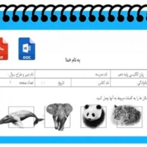 آزمون زبان انگلیسی نوبت دوم پایه دهم