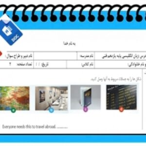 آزمون زبان انگلیسی نوبت دوم پایه یازدهم
