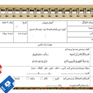 آزمون زبان عربی نوبت دوم پایه یازدهم کاردانش وفنی سری2