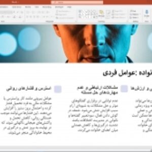 پاورپوینت آماده: ستیز در خانواده