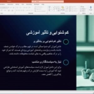 پاورپوینت آماده: مشاوره و سنجش سلامت جسمانی و آمادگی تحصیلی نوآموزان