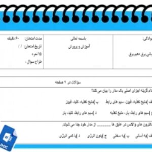 آزمون مبانی برق نوبت دوم پایه دهم برق