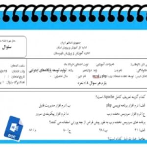 آزمون  توسعه دهنده صفحات وب php و myql   نوبت دوم پایه دوازدهم رشته تولید توسعه پایگاه‌های اینترنتی