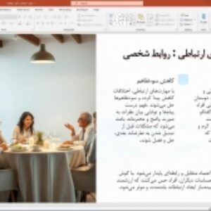 پاورپوینت آماده: مهارت های ارتباطی - کلید موفقیت