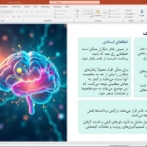 پاورپوینت آماده: روانشناسی اجتماعی