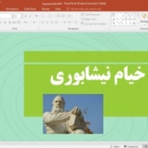 پاورپوینت خیام نیشابوری