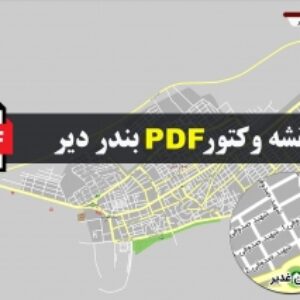 نقشه pdf شهر بندر دیر و حومه با کیفیت بسیار بالا در ابعاد بزرگ