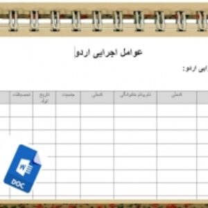 فرم خام عوامل اجرایی اردوی دانش  آموزی